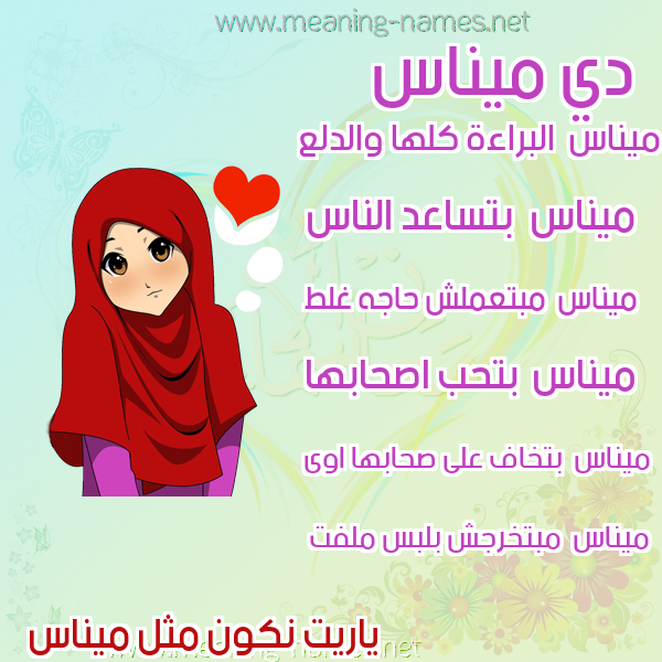 صور اسماء بنات وصفاتهم